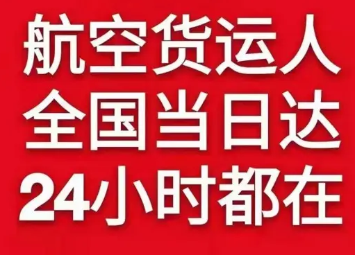 秦皇岛北戴河机场货运货物、航空货运:物流行业各岗位招聘